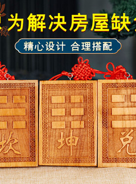艮卦补角牌乾卦桃木缺角牌房屋
