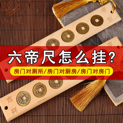 解决门对门吉祥挂件桃木五帝尺