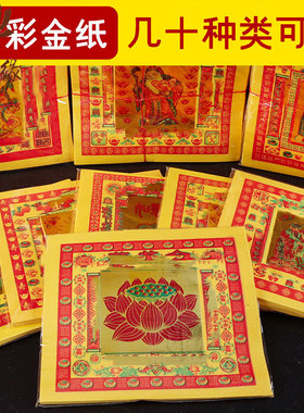 拜拜金纸元宝纸平安金观音金