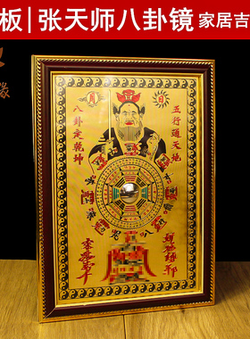 八卦镜阳台道家铜板张天师像大门
