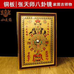 八卦镜阳台道家铜板张天师像大门口窗户凸面家用法器凸镜堂口装饰