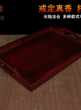 戒定真香托盘实木界定水陆用品