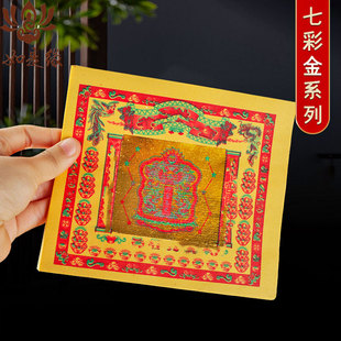 元宝纸锡箔太岁祖先金清明黄纸纸钱黄表纸财七彩金纸平安金