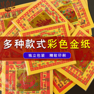 祖先金拜拜金纸平安金七彩金纸观音金黄表纸佛家折元宝烧纸答谢金
