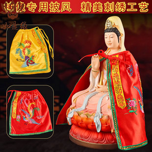 佛像披风斗篷泰山奶奶神像衣服南海观音菩萨妈祖娘娘佛具披肩佛袍