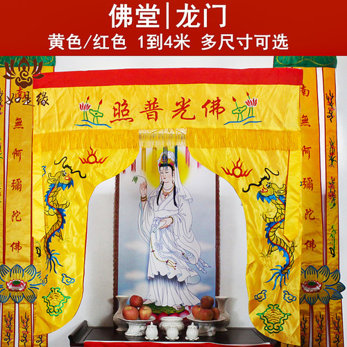 佛堂用品有求必应龙门佛帐门帘