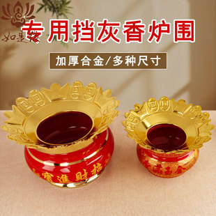 香炉接灰盘接香灰专用托盘合金炉围挡灰罩围挡香灰托围边香炉围子