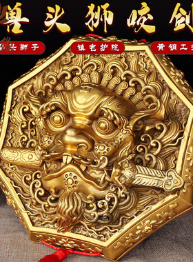 铜质狮咬剑纯铜牌吞口兽睚眦摆件挂件八卦镜虎头兽头海神门符瑞兽