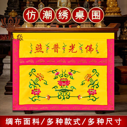 佛堂桌布堂口供香拜拜用桌裙