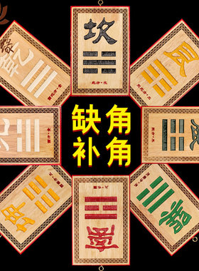 缺角牌补角牌桃木房屋摆件