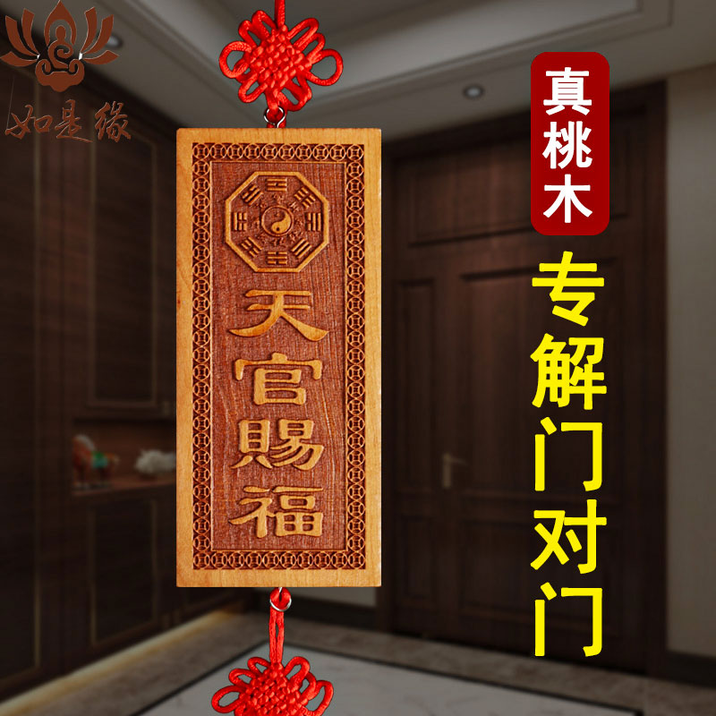 天官赐福桃木牌入户门牌匾
