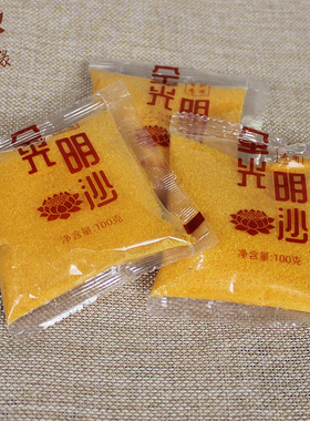 金玉明沙金刚砂家用香炉灰粉上香用品供香填充插香埋金光明沙