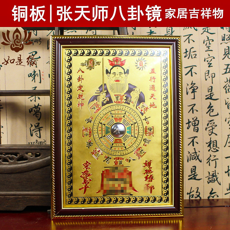 铜板张天师像八卦镜大门口窗户凸面家用道家法器凸镜堂口装饰用品