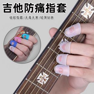 弹吉他手指保护套硅胶吉他套防痛护指套尤克里里配件神器防滑弹琴