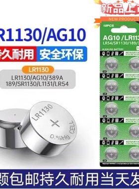 LR1130纽扣电池AG10玩具手表计算防盗器耳朵助听器手电筒台历电池