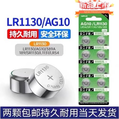 【大容量】LR1130/AG10纽扣电池