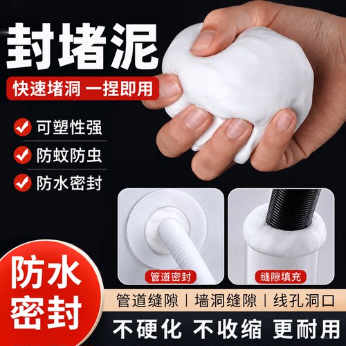 空调密封胶泥---活动价仅剩3单！