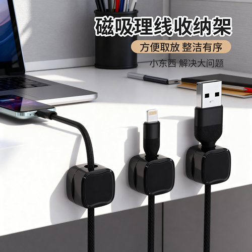 磁吸理线器--活动价仅剩3单！