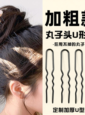 加粗u型夹盘发u形卡子黑色夹子插针发簪丸子头固定发夹发卡头饰女