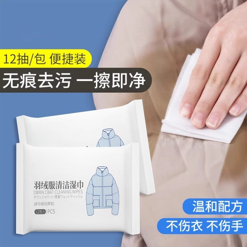 便携羽绒服湿巾清洁免洗神器衣物污渍清洁剂衣服清洗干洗剂免水洗,洗护清洁剂/卫生巾/纸/香薰,干洗剂/衣物渗透清洁剂,淘宝优惠券,粉丝福利购,淘宝优惠卷