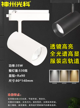神州光科服装店射灯led轨道灯店铺商用明装轨道灯导轨式超亮背景