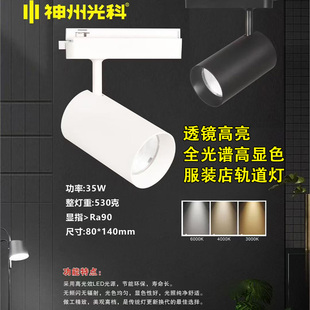 神州光科服装店射灯led轨道灯店铺商用明装轨道灯导轨式超亮背景