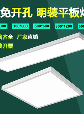 明装平板灯30x120led面板灯L300x1200长方吸顶600x600办公室商铺