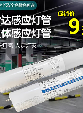 led雷达感应灯1.2m日光灯楼道地下室车库人体感应灯管