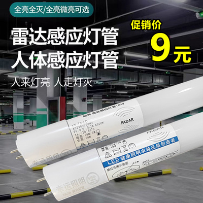 幸运照明T8led雷达感应灯管物业地下车库停车场智能感应节能灯管