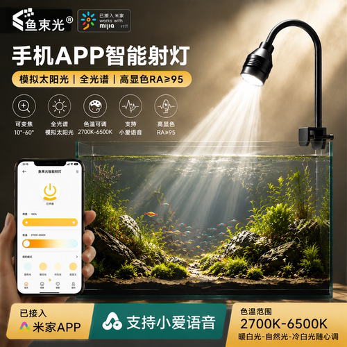 接入米家APP智能可变焦鱼缸射灯