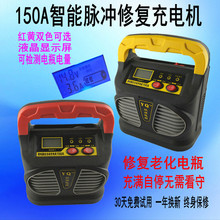 汽车摩托车充电器12v24v自动充电机1