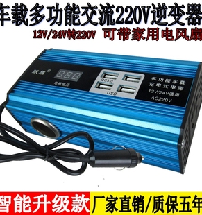 多功能车载逆变器12V24V转交流220V汽车货车家用充电转换器升压器