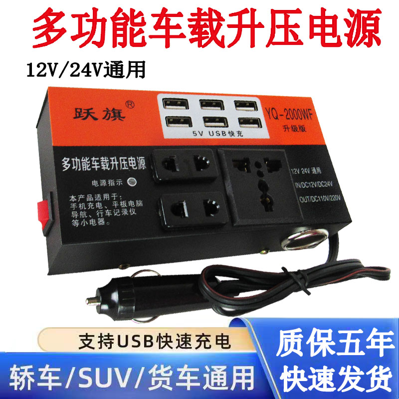 车载逆变器12v24v转220v电源转换器升压器汽车货车通用车载充电器