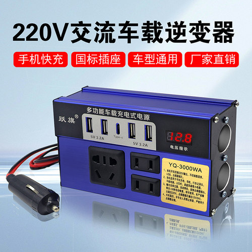车载逆变器12v24v电源多功能跃旗