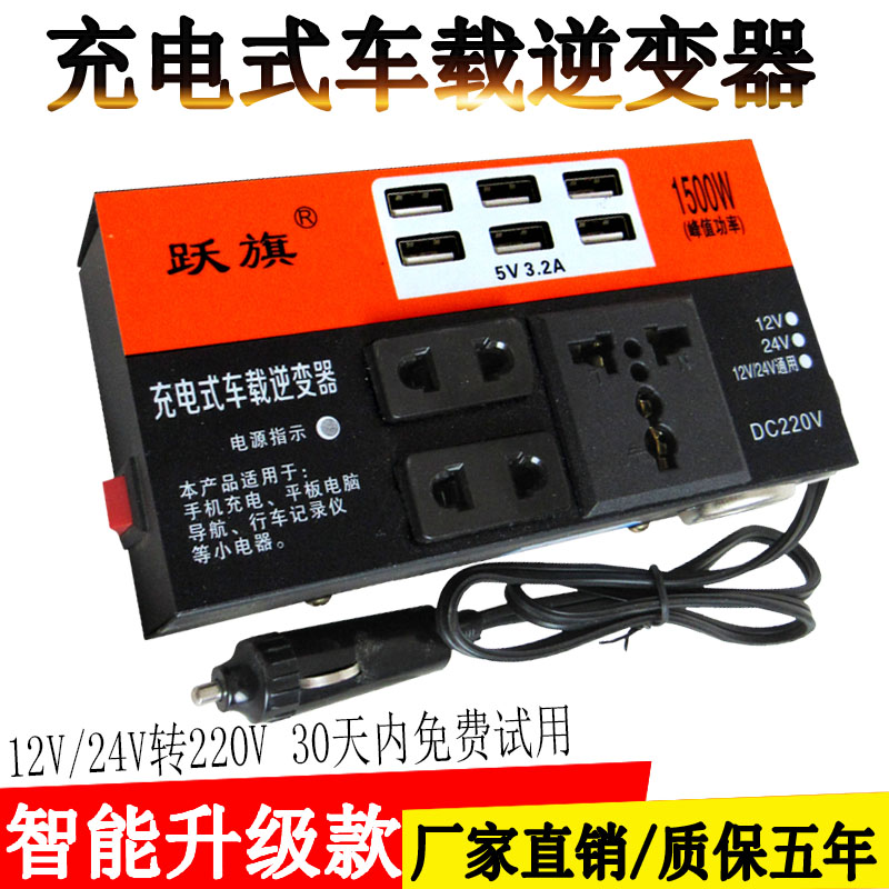 车载逆变器12v24v转110v220v电源转换器升压器汽车货车通用充电器