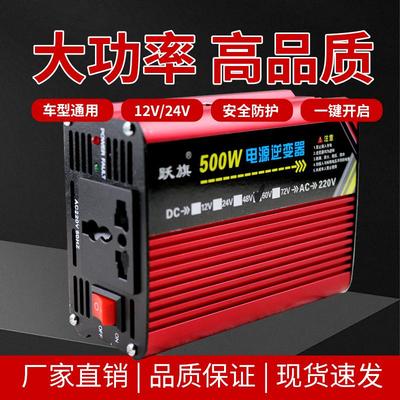 车载逆变器12v24v48v60v转220v通用大功率500w家用电瓶车转换电器