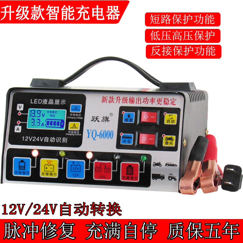 汽车摩托车电瓶充电器12V24V伏全智能自动通用型蓄电池纯铜充电机