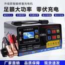 汽车电瓶充电器12v24v伏蓄电池摩托车全自动充电机充满自停智能