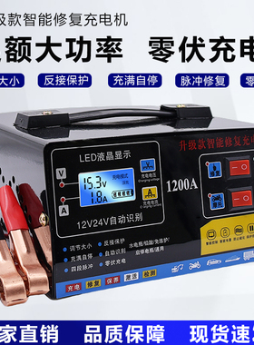 汽车电瓶充电器12v24v伏蓄电池摩托车全自动充电机充满自停智能