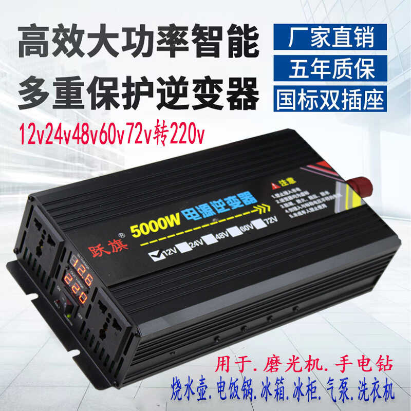 纯铜大功率12v24v48v60v72v转220v500300w车载家用智能逆变转换器