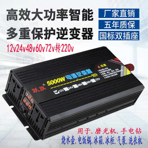 厂家直销智能220v逆变转换器跃旗