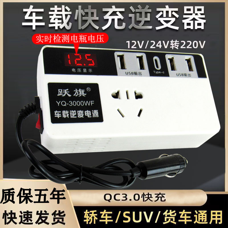 多功能车载逆变器12V24V转220V汽车货车通用充电器逆变转换升压器