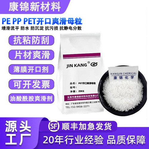 PET塑料开口母粒油酸/芥酸爽滑剂