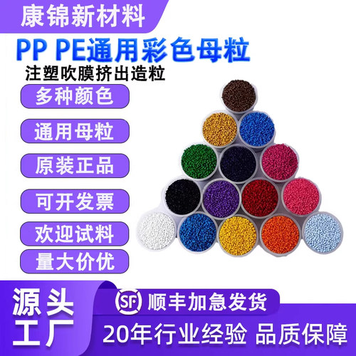 浓缩环保彩色母粒注塑吹膜色母粒
