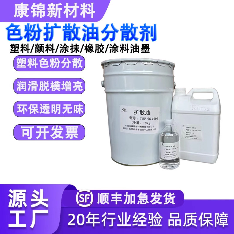 扩散油色粉颜料塑料原料均匀分散油分散剂橡胶拌料油TSF-96-1000