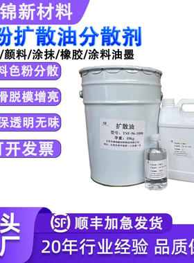 扩散油色粉颜料塑料原料均匀分散油分散剂橡胶拌料油TSF-96-1000