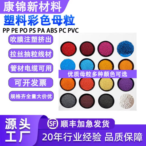 大红粉色玫红橙红色母料色母厂家