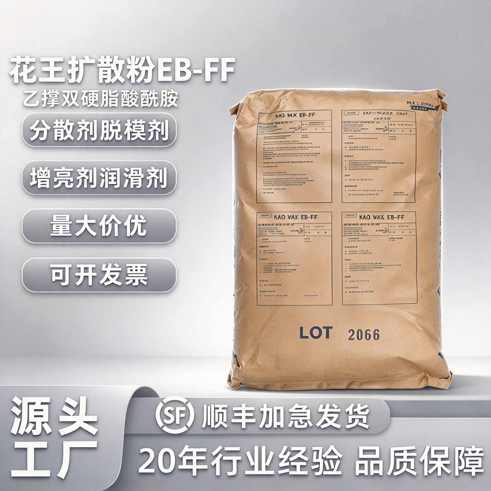 进口花王扩散粉EBS光亮润滑脱模剂EB-FF塑料原料颜料色粉分散剂粉