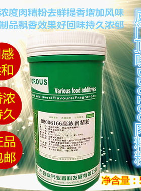 厦门顶味BB6166肉精粉肉制品卤菜烤鸭饺子馄饨馅料高浓肉精粉增香