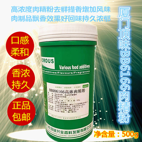 厦门顶味bb6166高浓增香肉制品